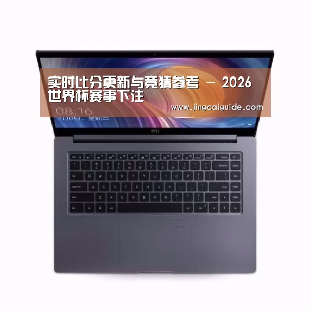 小米笔记本Air 13.3