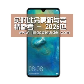 华为无线快充手机