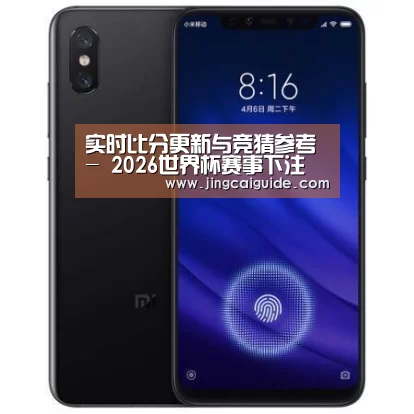 小米8屏幕指纹版 6GB+128GB 黑色 全网通4G 双卡双待 全面屏拍照智能游戏手机