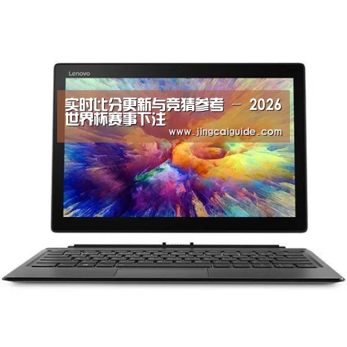 MIIX 520 酷睿i5笔记本