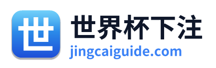 世界杯下注 Logo