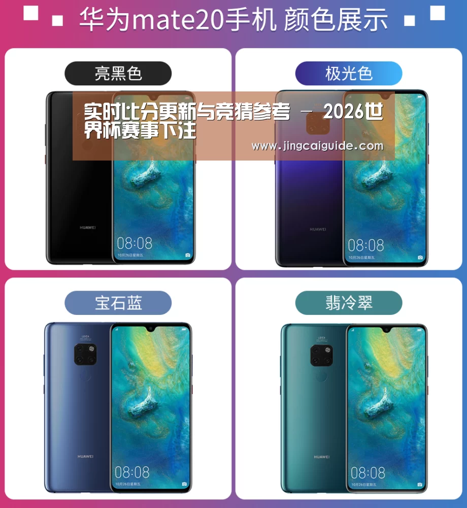华为无线快充手机(图1) 华为无线快充手机(图1)