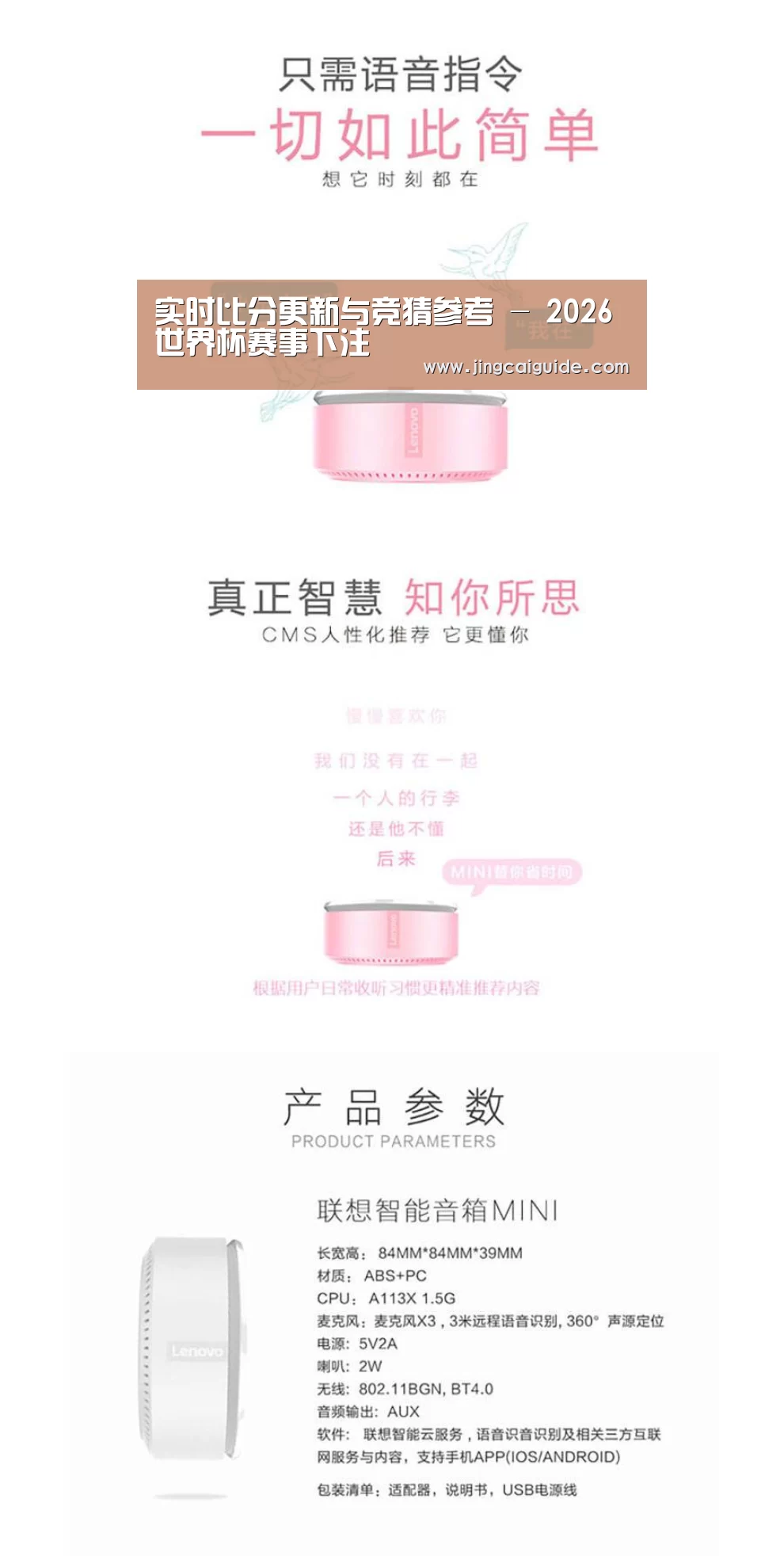 联想智能音箱MINI(图1)