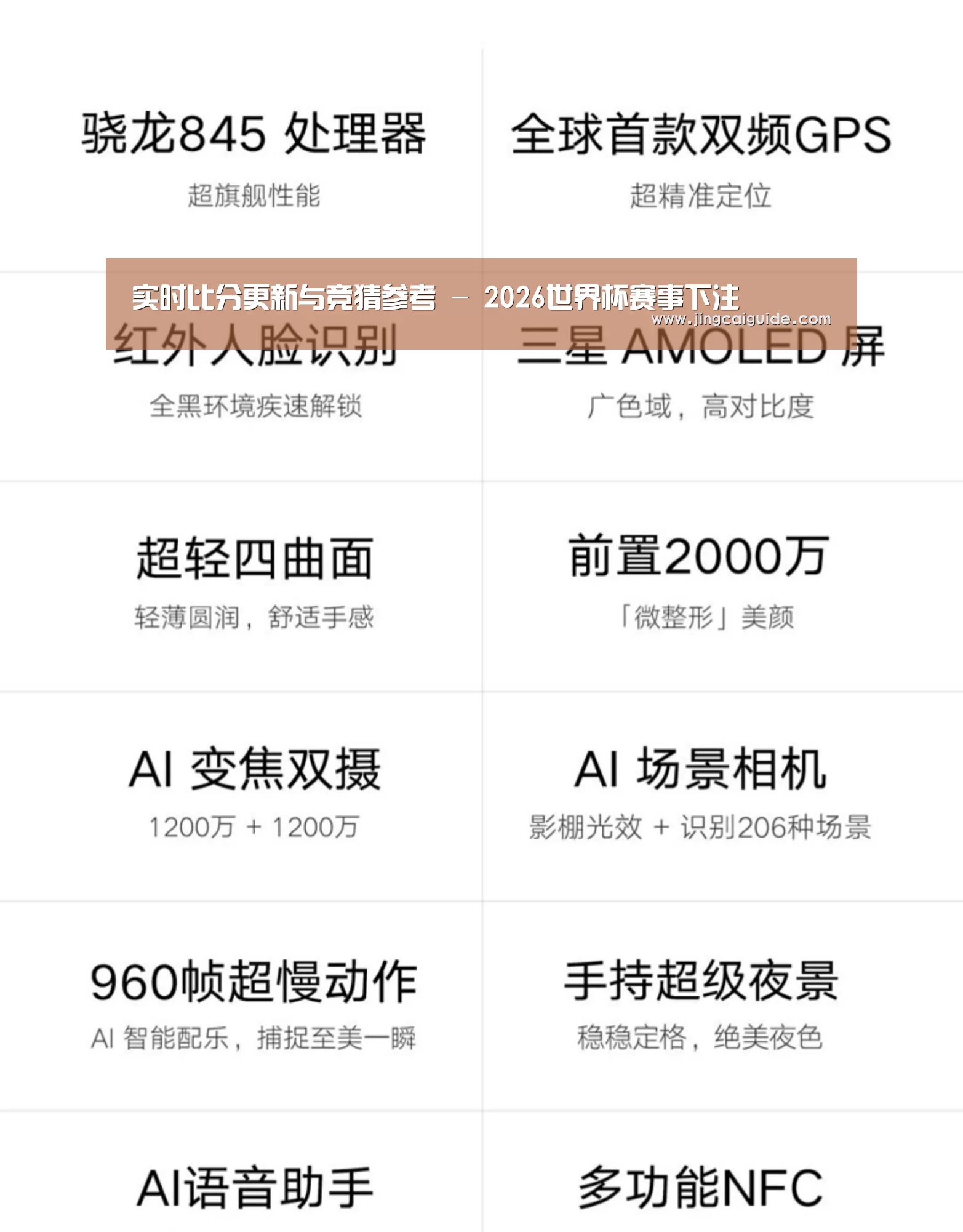 小米8屏幕指纹版 6GB+128GB 黑色 全网通4G 双卡双待 全面屏拍照智能游戏手机(图2)