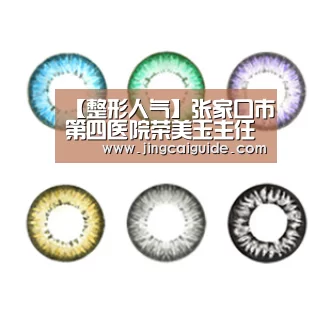 【整形人气】张家口市第四医院荣美玉主任为您解答光子嫩肤【世界杯买球】(图1) 世界杯买球