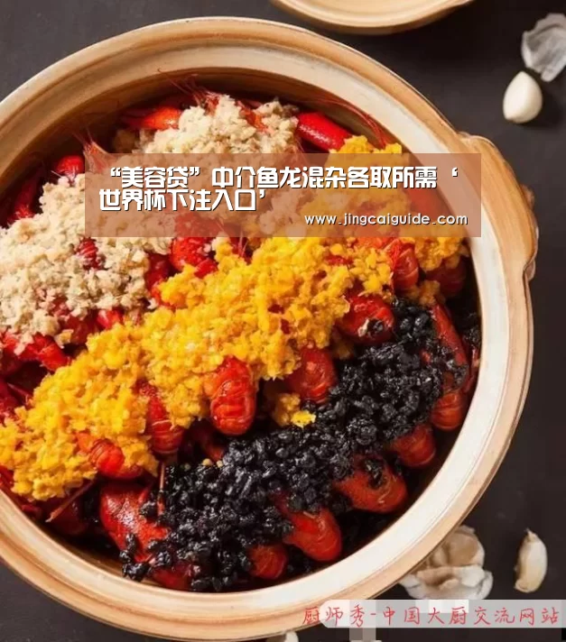 “美容贷”中介鱼龙混杂各取所需‘世界杯下注入口’(图1) 世界杯下注官网