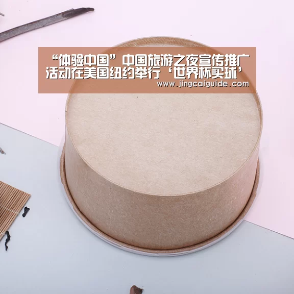“体验中国”中国旅游之夜宣传推广活动在美国纽约举行‘世界杯买球’(图1) 世界杯买球
