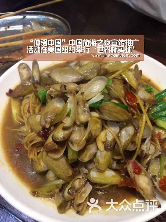 “体验中国”中国旅游之夜宣传推广活动在美国纽约举行‘世界杯买球’(图3) 世界杯下注官网