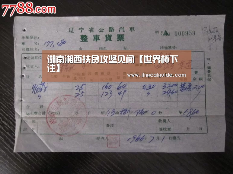 湖南湘西扶贫攻坚见闻【世界杯下注】(图3) 世界杯买球